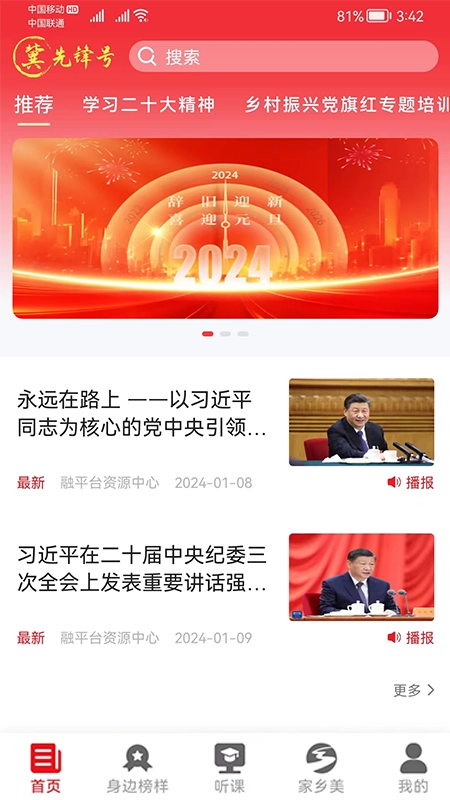 河北智慧党建1