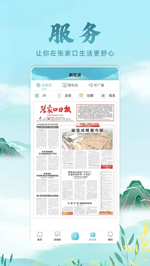 河山新闻最新版图4