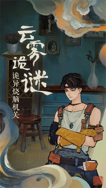 栖云异梦游戏图4