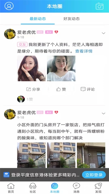 平度信息港图4