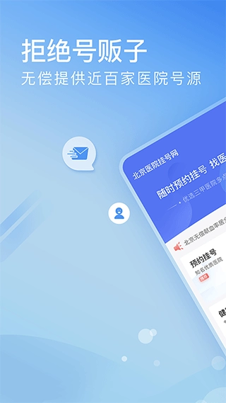 北京医院挂号网最新免费版