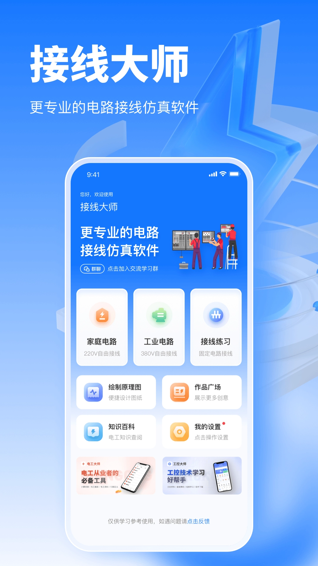 接线大师(2)