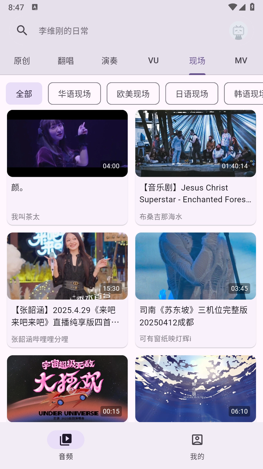 哔哩MV音乐图4