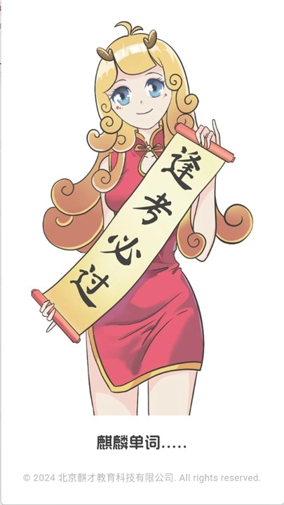 麒麟单词软件5