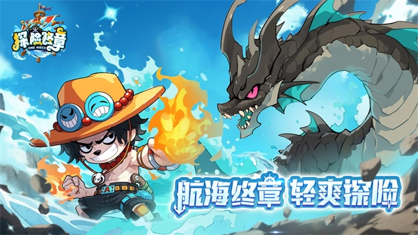 探险终章正版图1