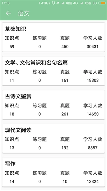 高考笔记3