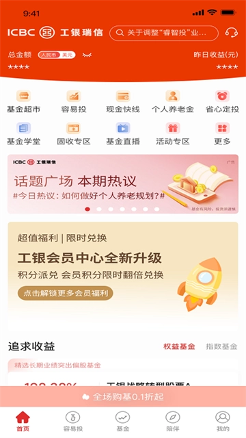 工银瑞信基金图1