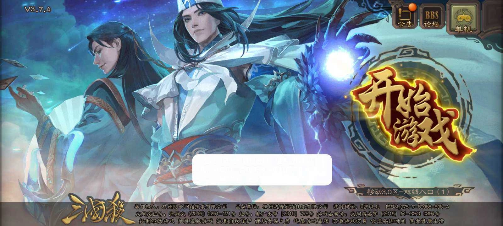 三国杀单机全武将解锁免费原版图1