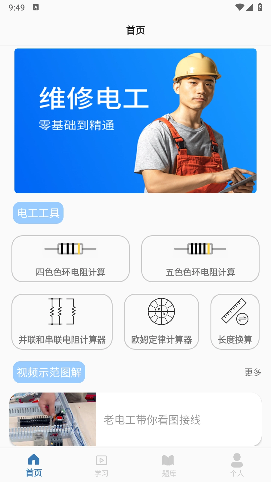 电工图5