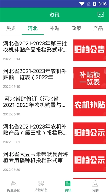 河北农机补贴2