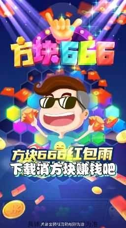 五福方块消