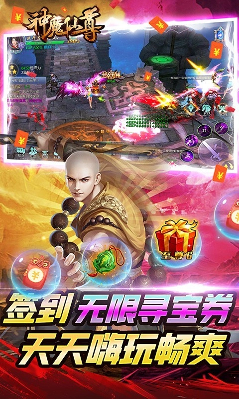 神魔仙尊2025(5)