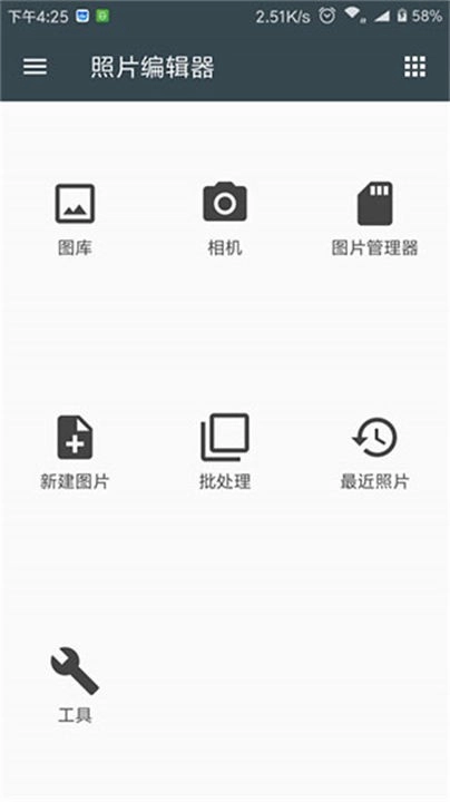 照片编辑器软件图3