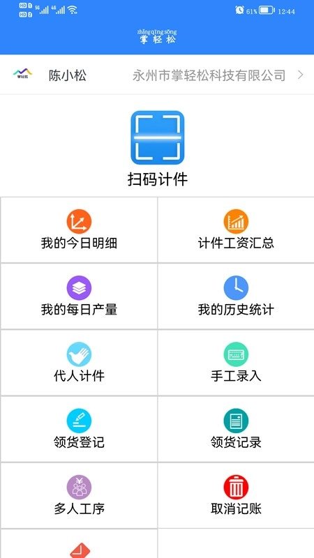 掌轻松图2
