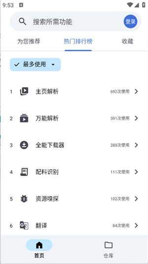 奇妙工具箱图3