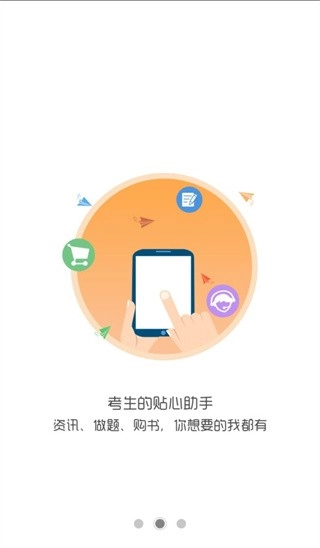 考生之家免费版图1