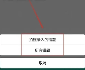 错题plus免费版