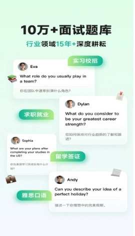 智蛙面试最新免费版图2