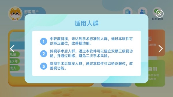 斜视训练图2