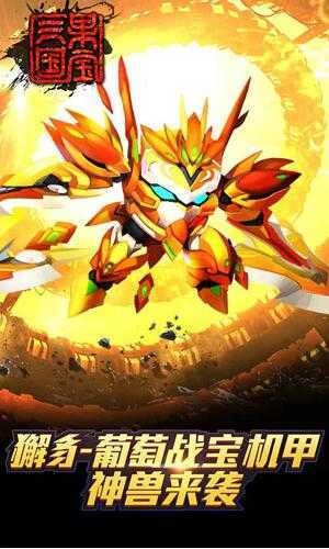 果宝三国攻略大全 截图0