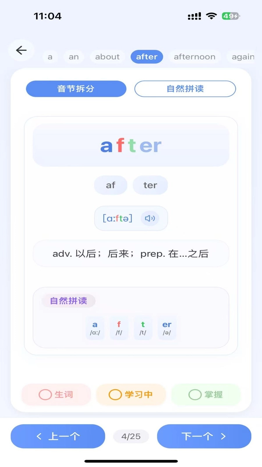 全能单词宝