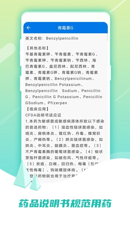 用药指南