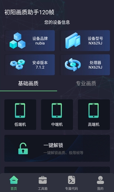 初阳画质助手120帧(1)