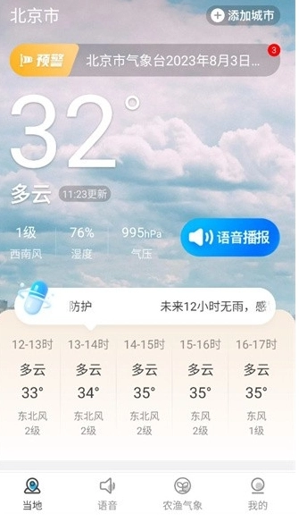 日月天气