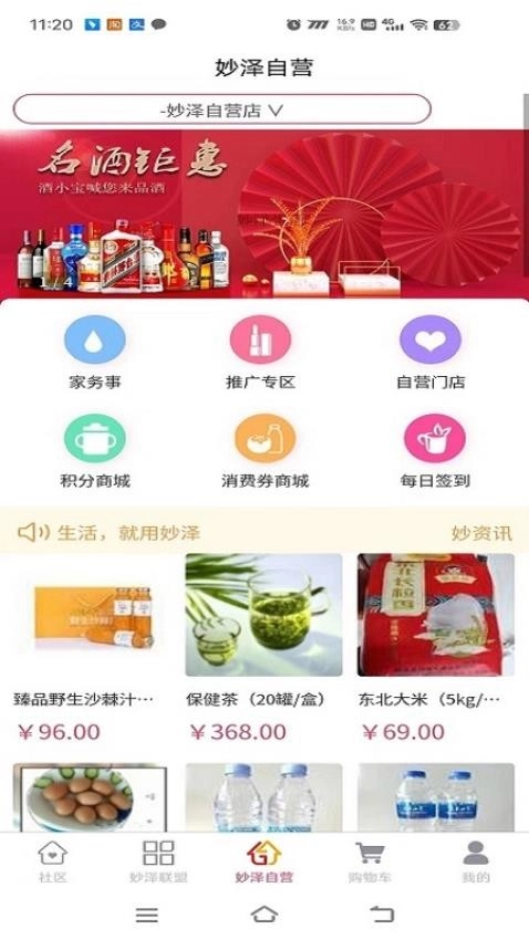 妙泽生活图5