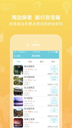 行鸽旅游图2