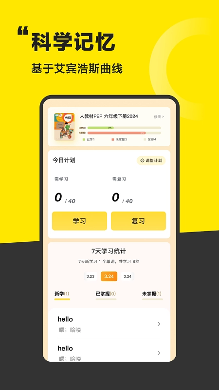 好好学单词-图3