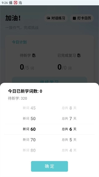 背点单词免费版18
