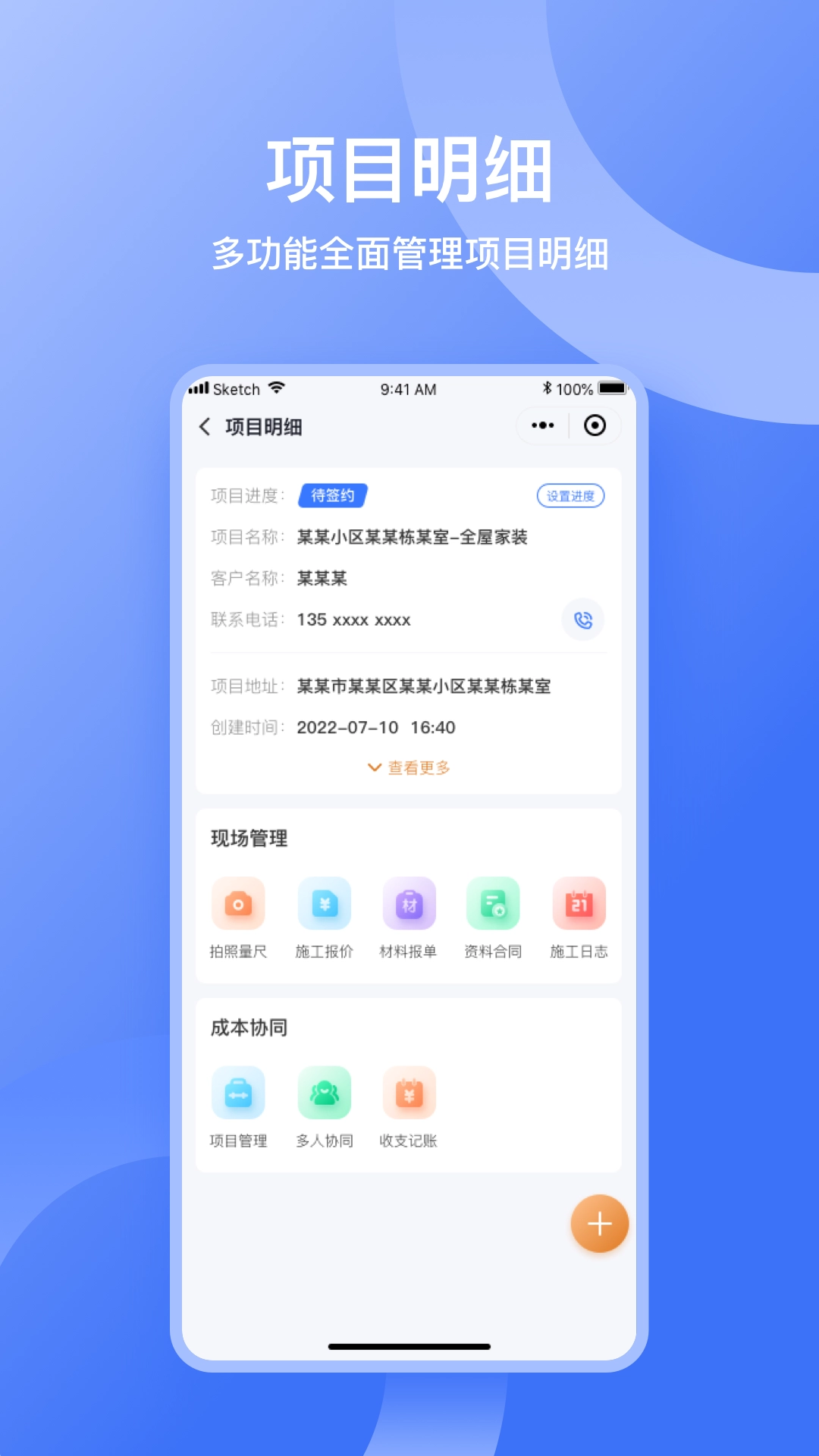 量尺管家2