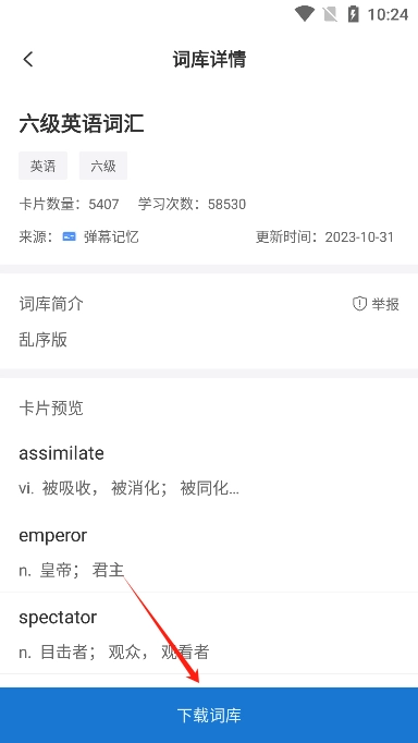 弹幕记忆专业版2