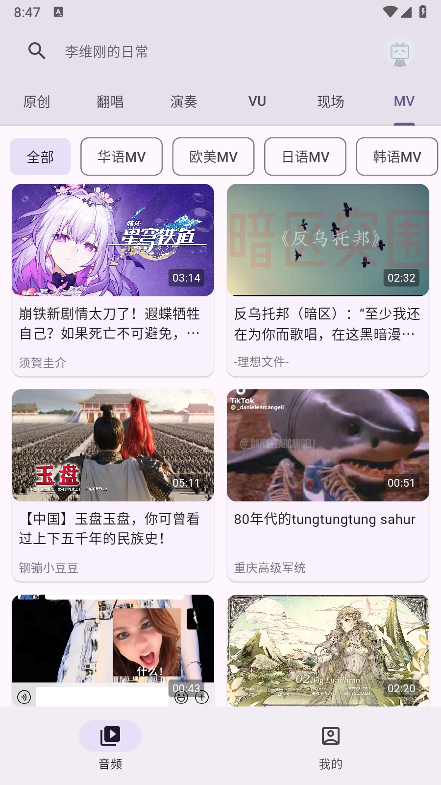 哔哩MV音乐图3