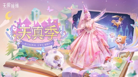 无限暖暖安卓版