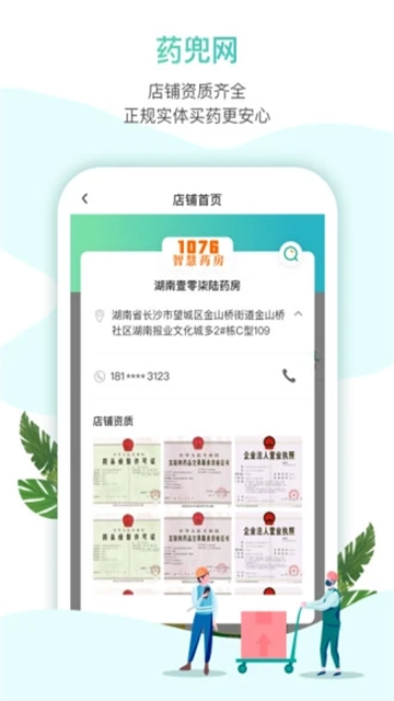 药兜网图2