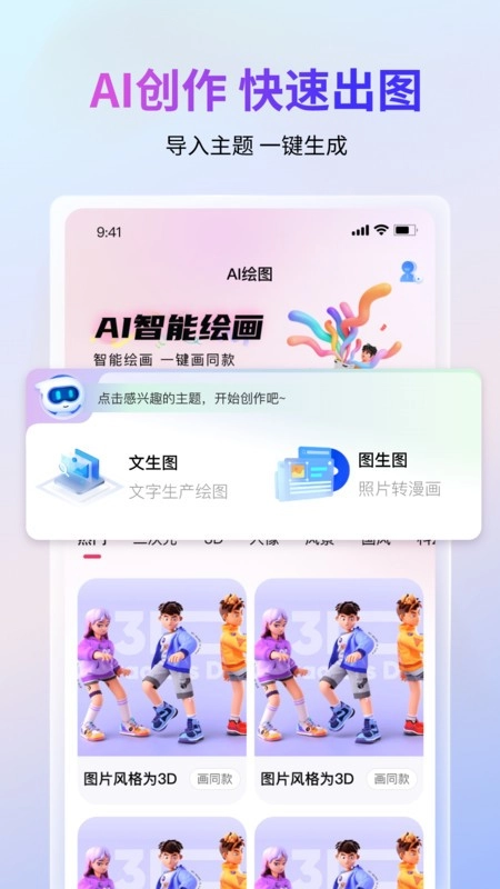语绘大师AI软件