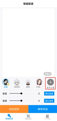 指尖配音免费版图5