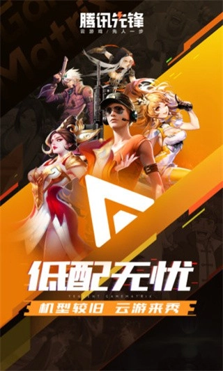 腾讯先锋最新版(2)