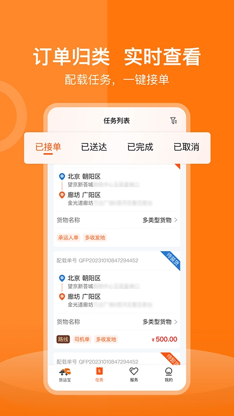 货运宝司机端图2