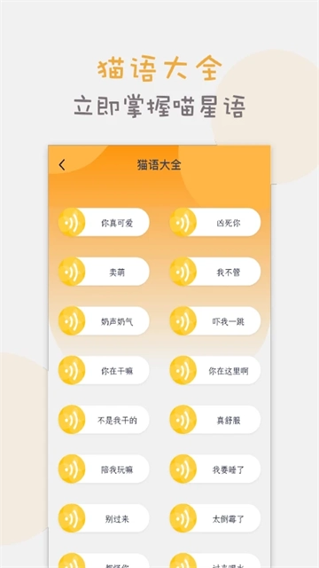 猫语猫咪翻译器1
