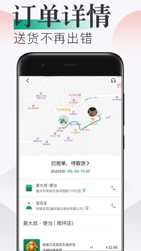 随心点骑手图3