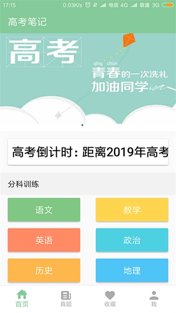 高考笔记1