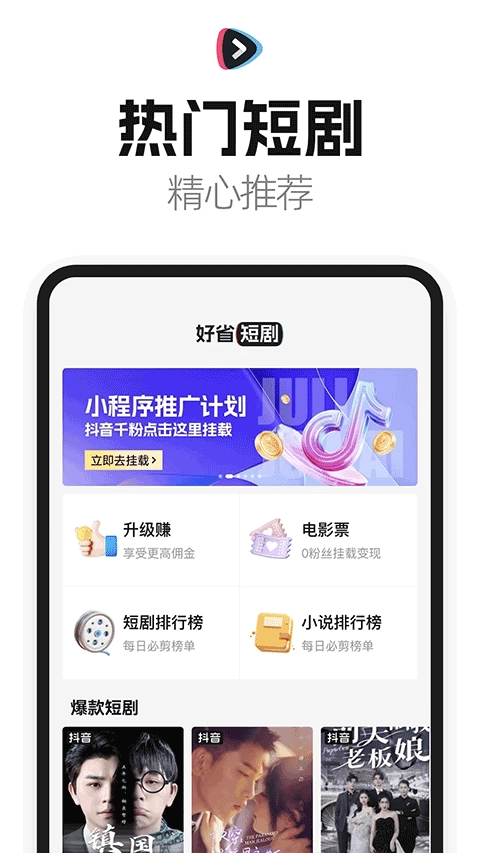 好省短剧app官方版