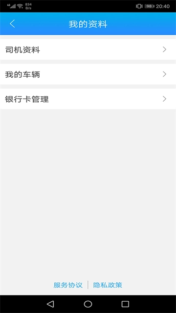 运钢好司机5