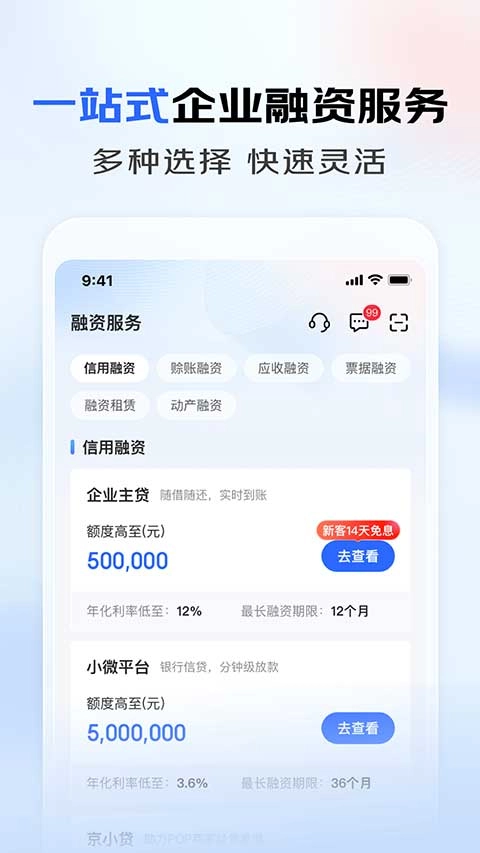 京东企业金融图3