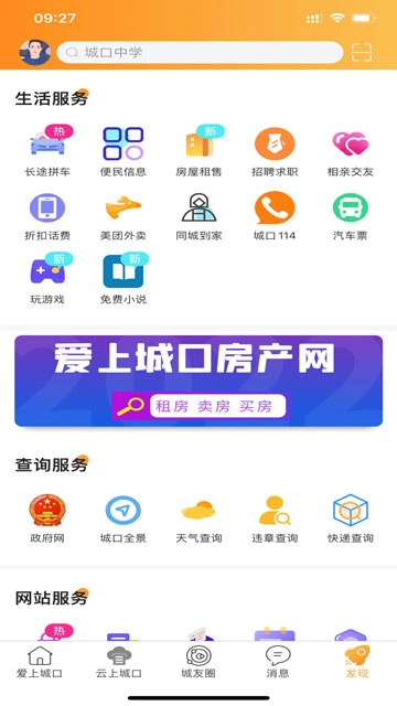 爱上城口3