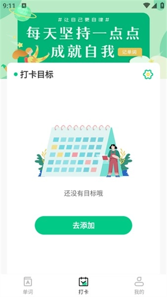 手机背单词安卓版图3