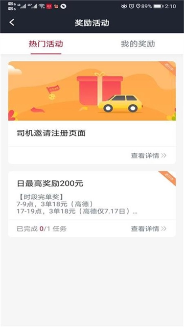 携华出行司机端1